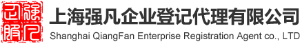 上海注冊(cè)公司,嘉定公司注冊(cè),青浦奉賢松江寶山公司注冊(cè)