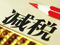 上海長(zhǎng)寧注冊(cè)公司9大優(yōu)惠政策