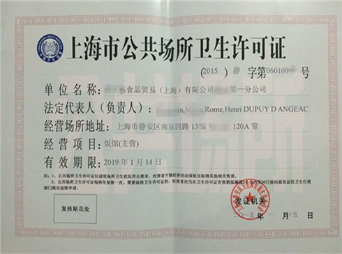 公共場(chǎng)所衛(wèi)生許可證代辦